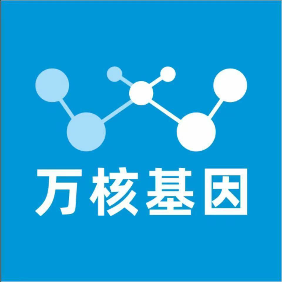 成都邛崃万核健康基因管理咨询中心
